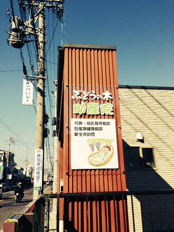 静岡県助産師会